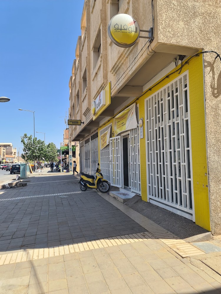 مؤسسة التوفيق atwfik