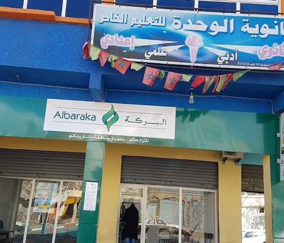 Al-BARAKA - Khémisset -