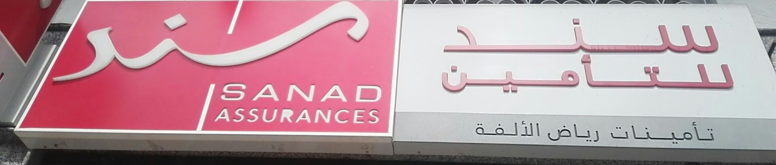 Ryad El Oulfa Assurance