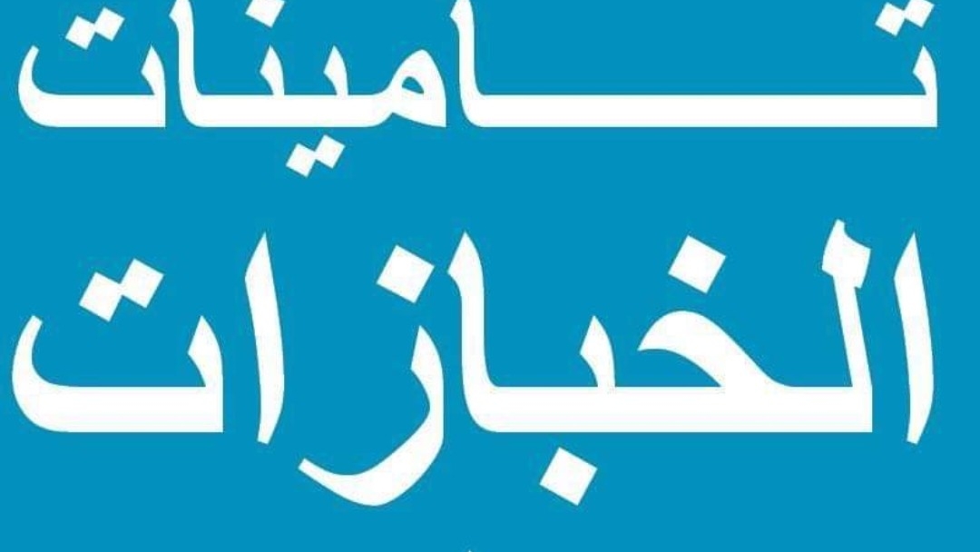 Assurances Al Khabazate