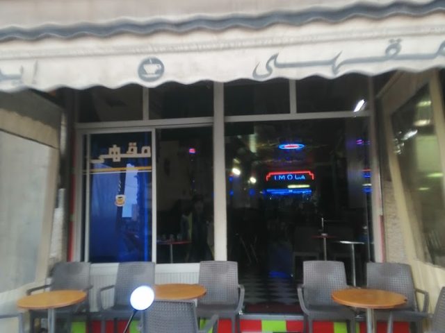 Banque Populaire Agence Al Mouahidine - Casablanca - +212 5226-13244