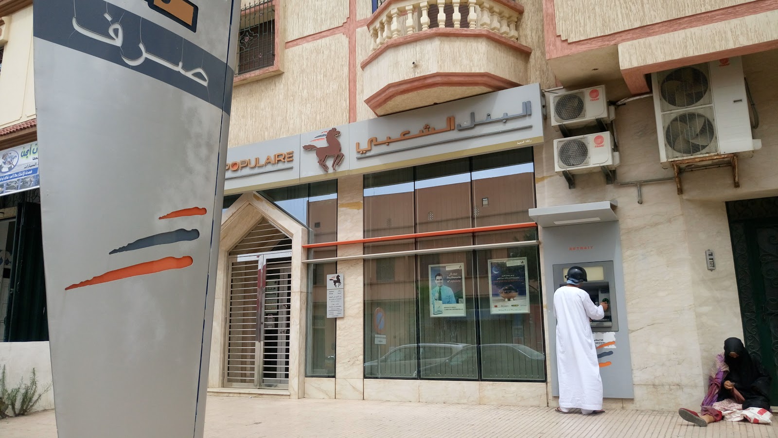 البنك الشعبي - وكالة المحيط