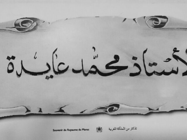 Avocat au barreau de rabat maroc - lhamra - +212 530-107507