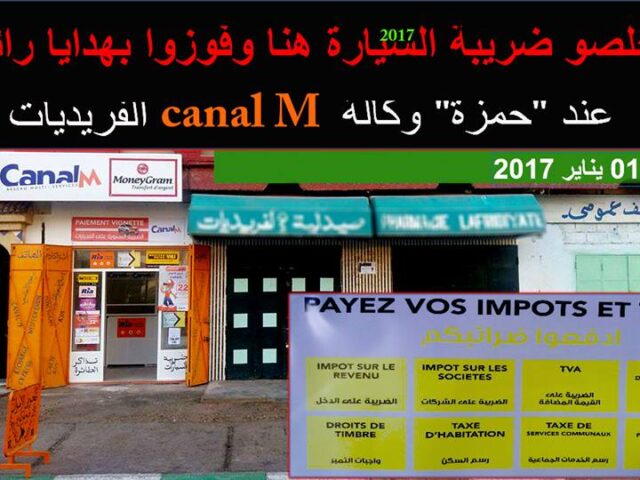 Canal M transfert d'argent تحويل الأموال - Boujad - +212 5234-13020