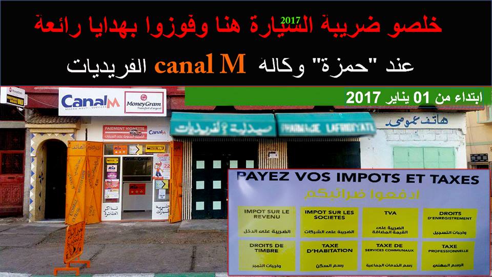 Canal M transfert d'argent تحويل الأموال