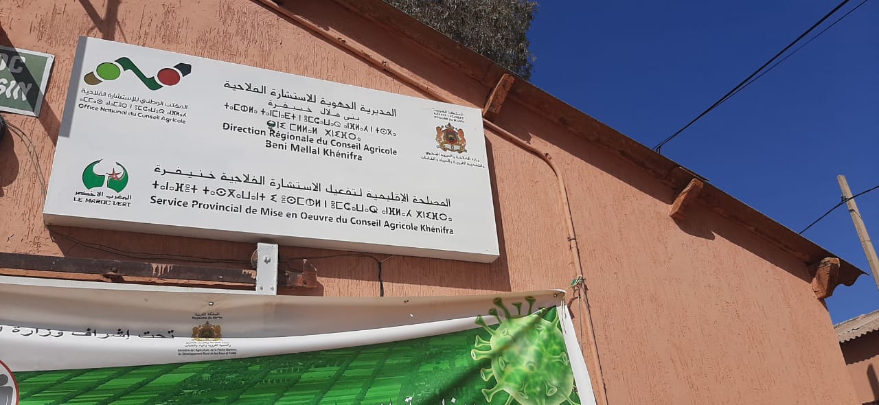 مركز الاستشارة الفلاحية خنيفرة CCA KHENIFRA