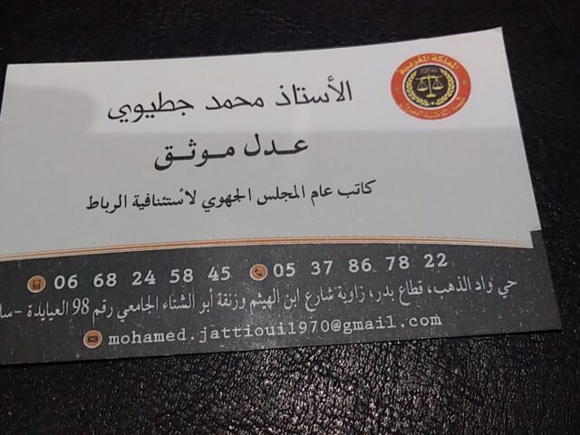 قطاع بدر زاوية شارع ابن الهيثم وزنقة أبو الشتاء الجامعي رقم 98 العيايدة سلا - Salé - +212 668-245845