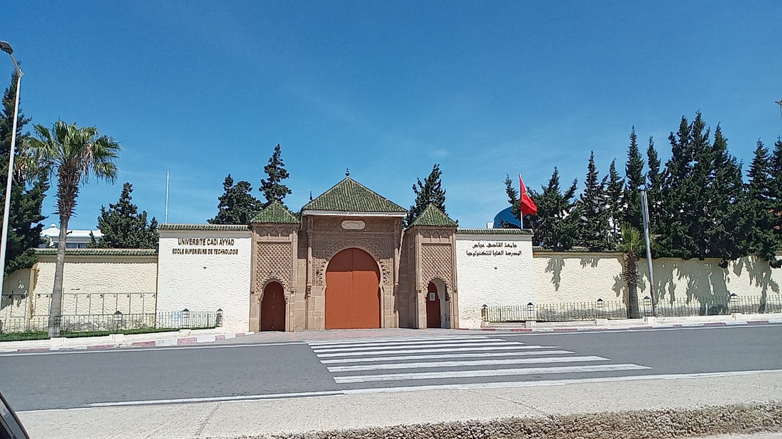 المدرسة العليا للتكنولوجيا الصويرة