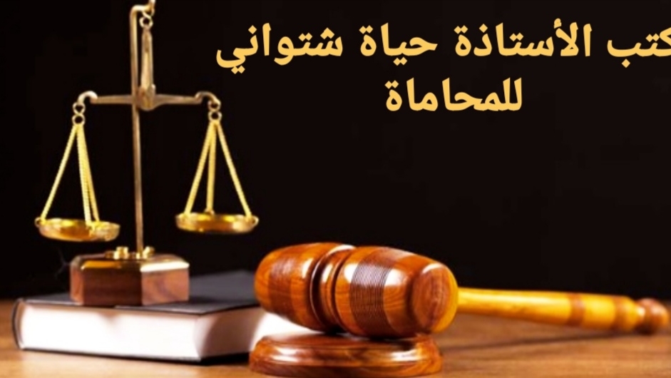 Avocate Chetouani Hayat