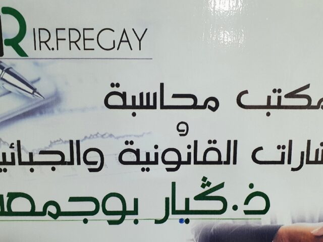 Ir Fregay Cabinet de Fiduciaire - Kénitra - +212 530-609090