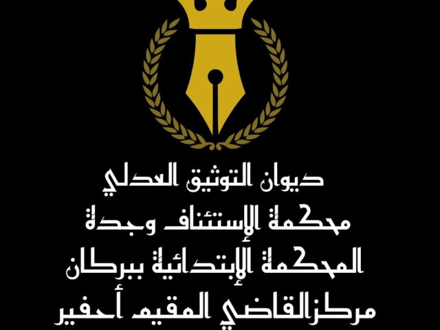 ذ.اسعيدي فؤاد عدل موثق - Oujda - +212 666-539194