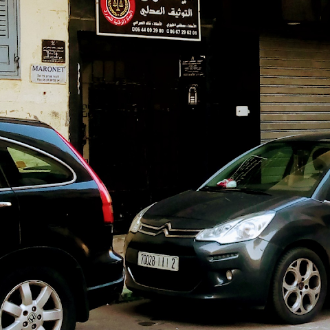 مكتب العدول العمراني خالد bureau de notariat adoulaire - Salé - +212 644-093900