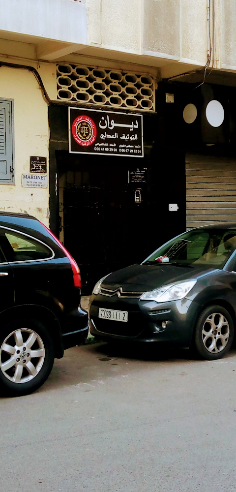 مكتب العدول العمراني خالد bureau de notariat adoulaire