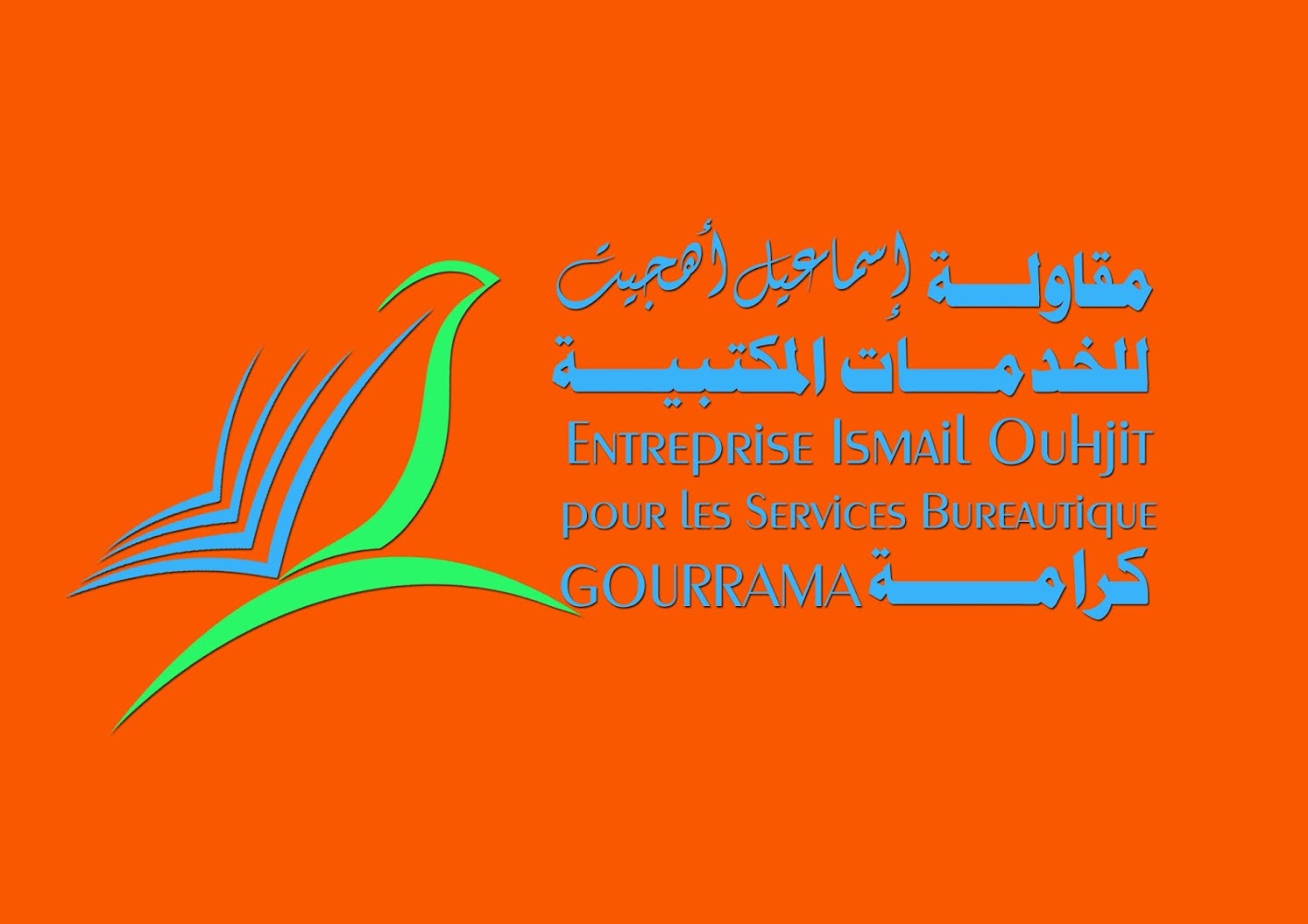 اسماعيل أهجيت - Ismail Ouhjit