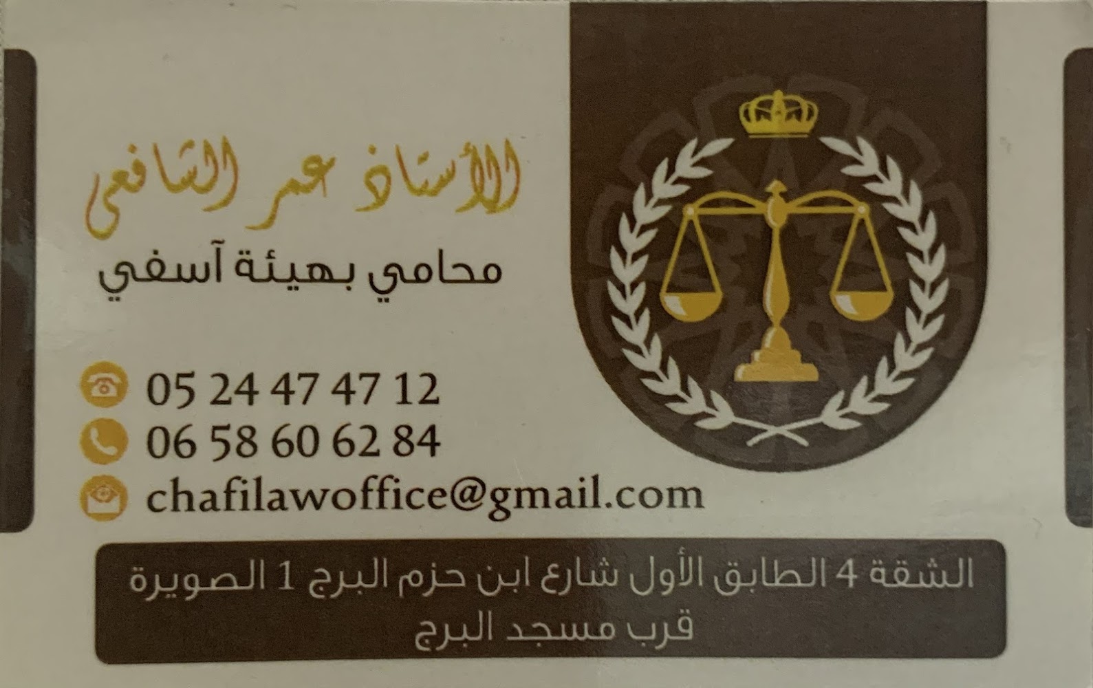 Cabinet d’Avocat Chafi - مكتب المحامي الشافعي