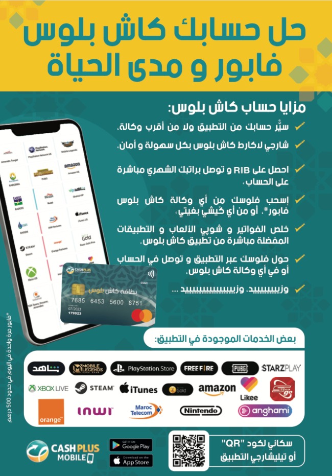 Cash Plus Oulad Ayad Lahyayna