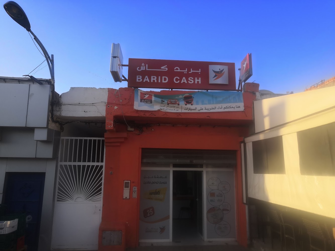 Barid Cash MOHAMED 5