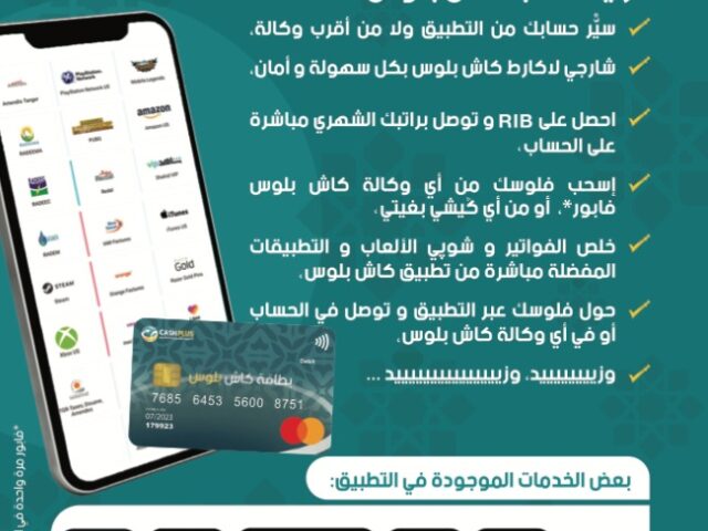Cash Plus Tichka Tinghir - Tinghir - +212 5248-33825