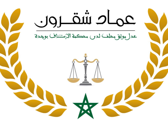 Imad CHAKROUN (Adoul) - Oujda - +212 662-803741