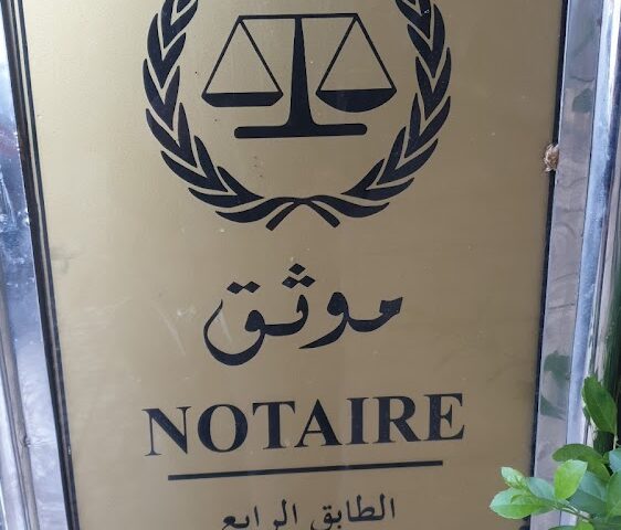 Maitre said azrouf - Fès - +212 5356-51251