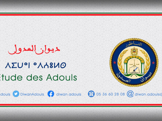 ديوان العدول - الناظور - Nador - +212 5366-02808