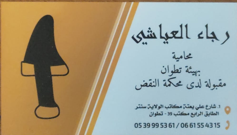 Maitre Rajae Layachi Avocate - استادة رجاء العياشي محامية