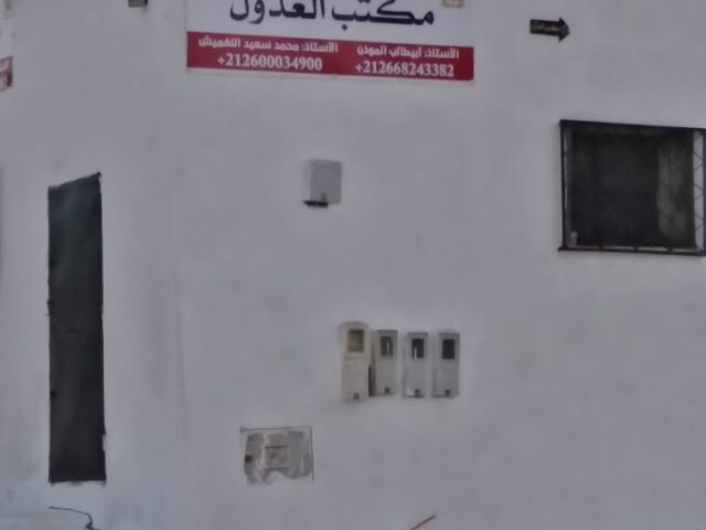 مكتب العدول -  -