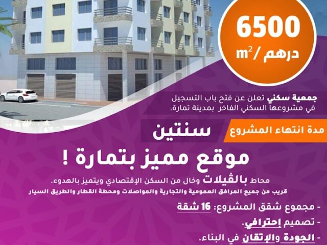 Etude Maître Samira El Kasmi Notaire - Témara - +212 5377-47079