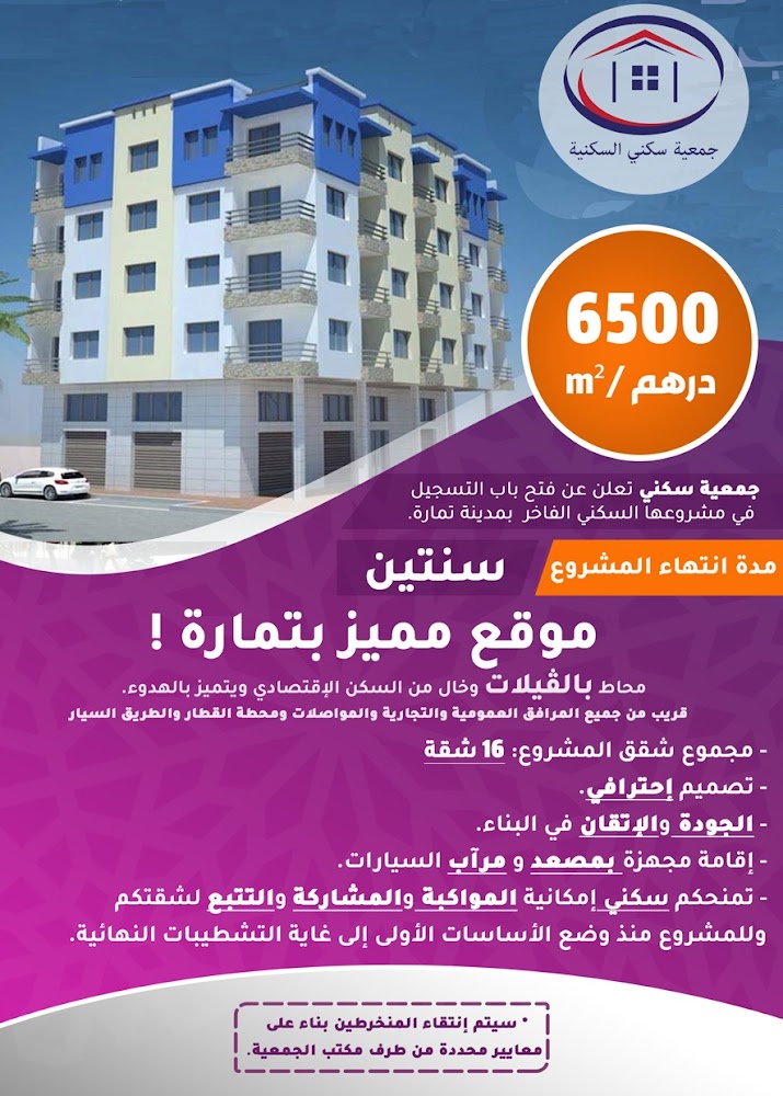 Etude Maître Samira El Kasmi Notaire