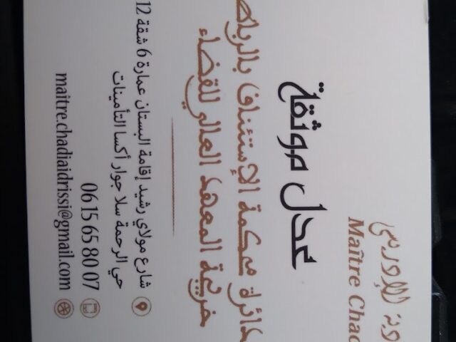 مكتب العدول - Salé - +212 615-658007