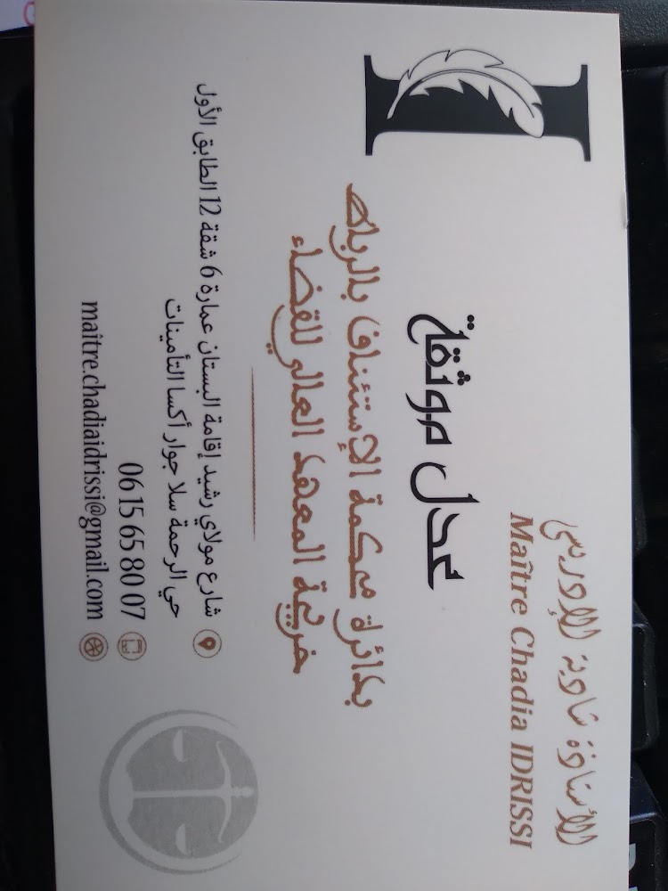 مكتب العدول