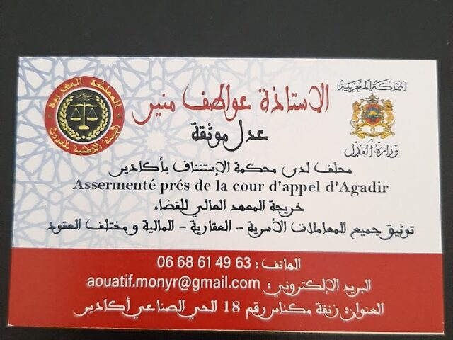 مكتب العدول الاستاذة عواطف منير عدل محلف - Agadir - +212 668-614963