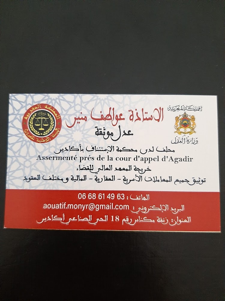مكتب العدول الاستاذة عواطف منير عدل محلف