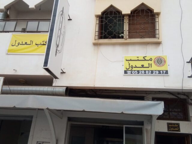 مكتب العدول ذة.مريم اوحموش و ذة.نعيمة شنتوف - Agadir - +212 5288-22917