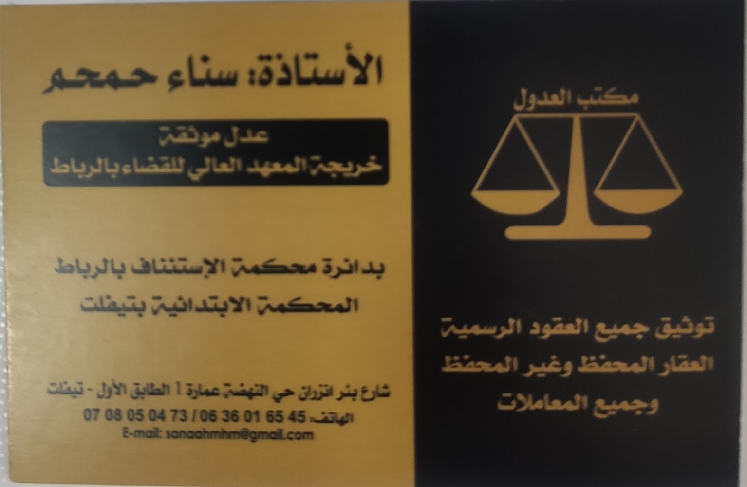 مكتب العدول تيفلت