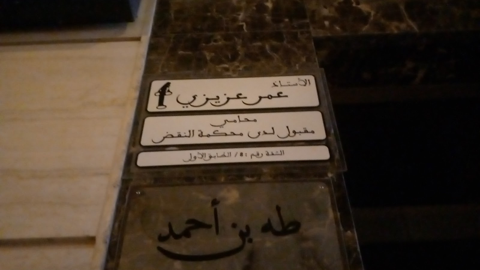 Maître Azizi omar