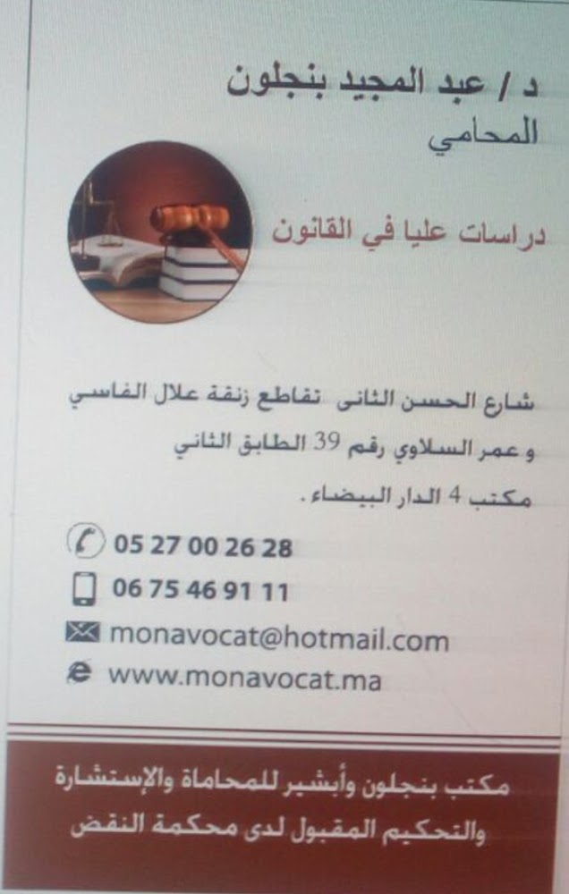 Benjelloun Abdelmajid