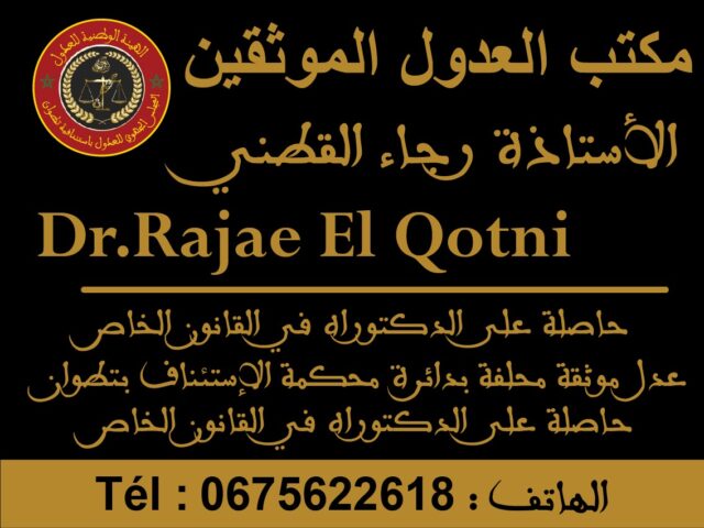 Notaire Adoulaire Dr. Rajae ELQOTNI - Tétouan - +212 675-622618
