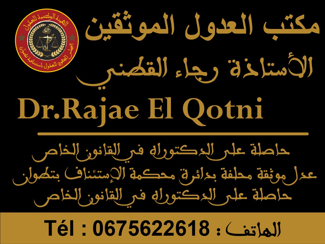 Notaire Adoulaire Dr. Rajae ELQOTNI