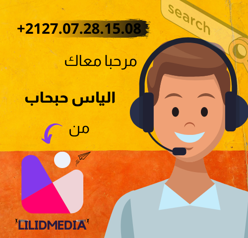 LILID MEDIA -  - +212 707-291508