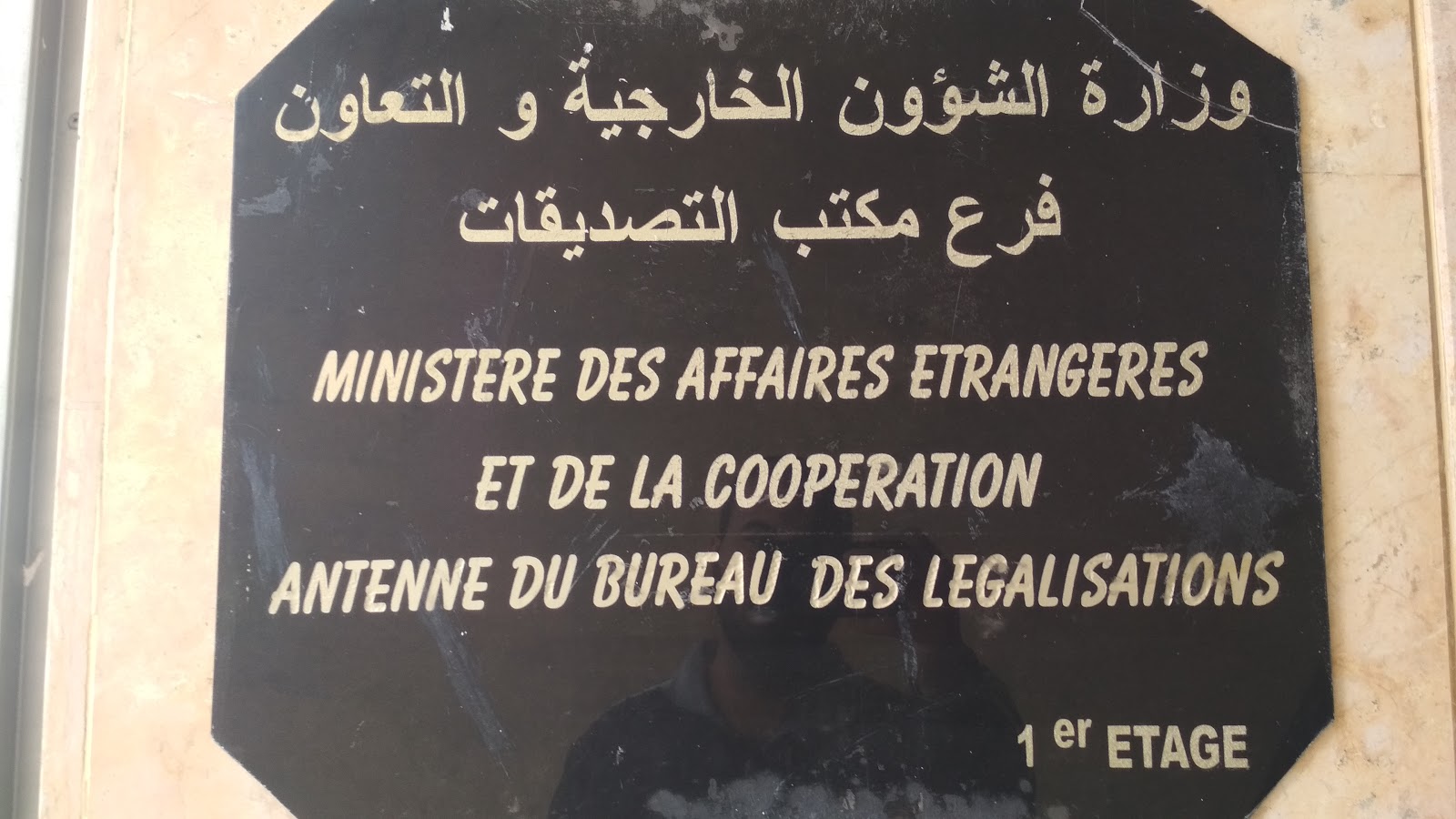 وزارة الشؤون الخارجية والتعاون، فرع مكتب التصديقات