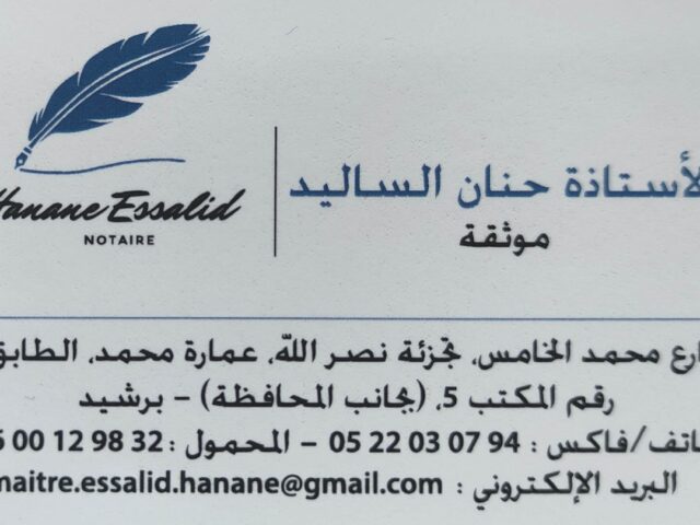 ديوان الأستاذة حنان الساليد موثقة - Berrchid - +212 600-129832