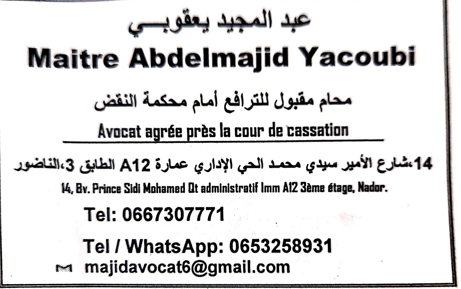 المحامي عبد المجيد يعقوبي Maitre Abdelmajid YACOUBI