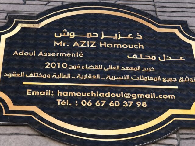 مكتب العدول ذ عزيز حموش - Agadir - +212 667-603798