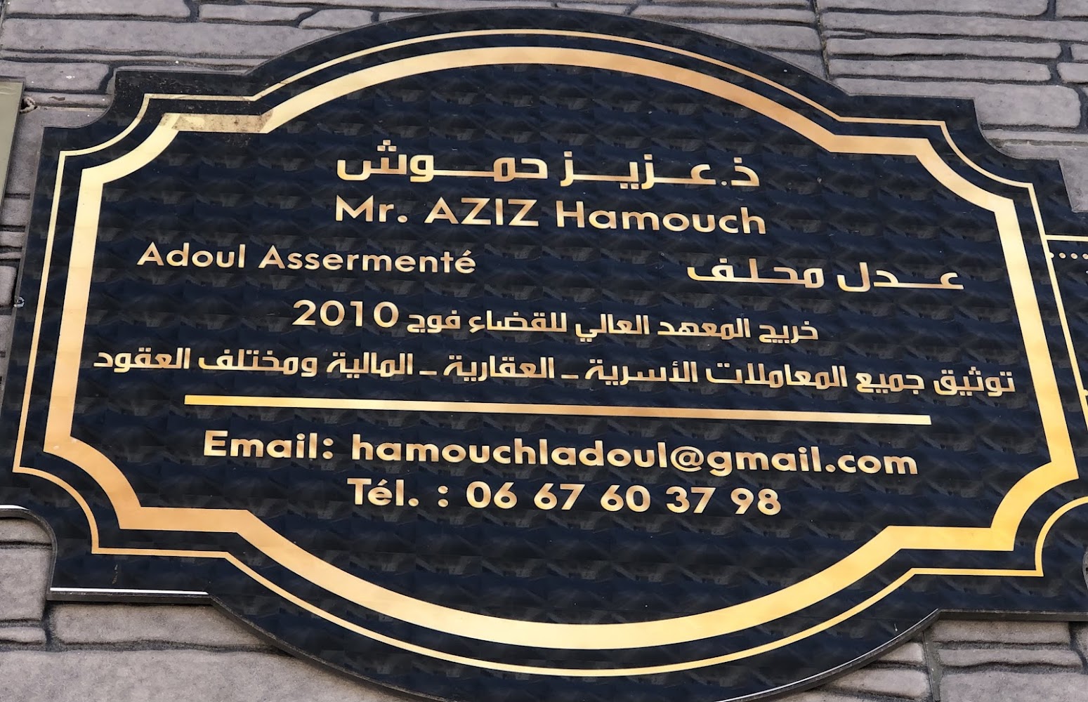 مكتب العدول ذ عزيز حموش