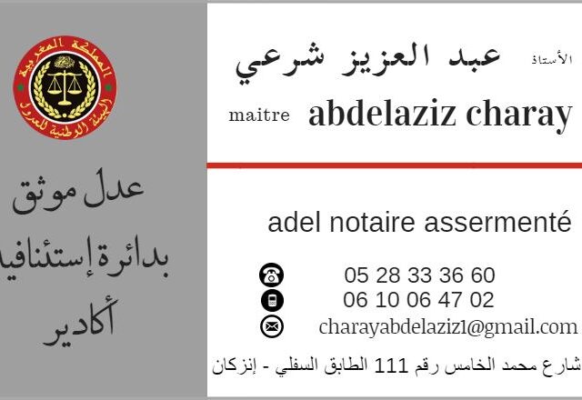 Charay Abdelaziz (adoul) - Inezgane - +212 5283-33660