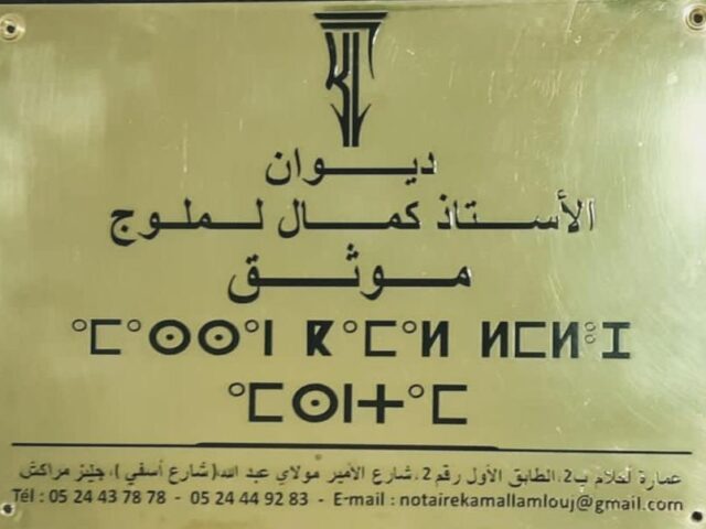 Me Kamal LAMLOUJ - Marrakech - +212 5244-37878