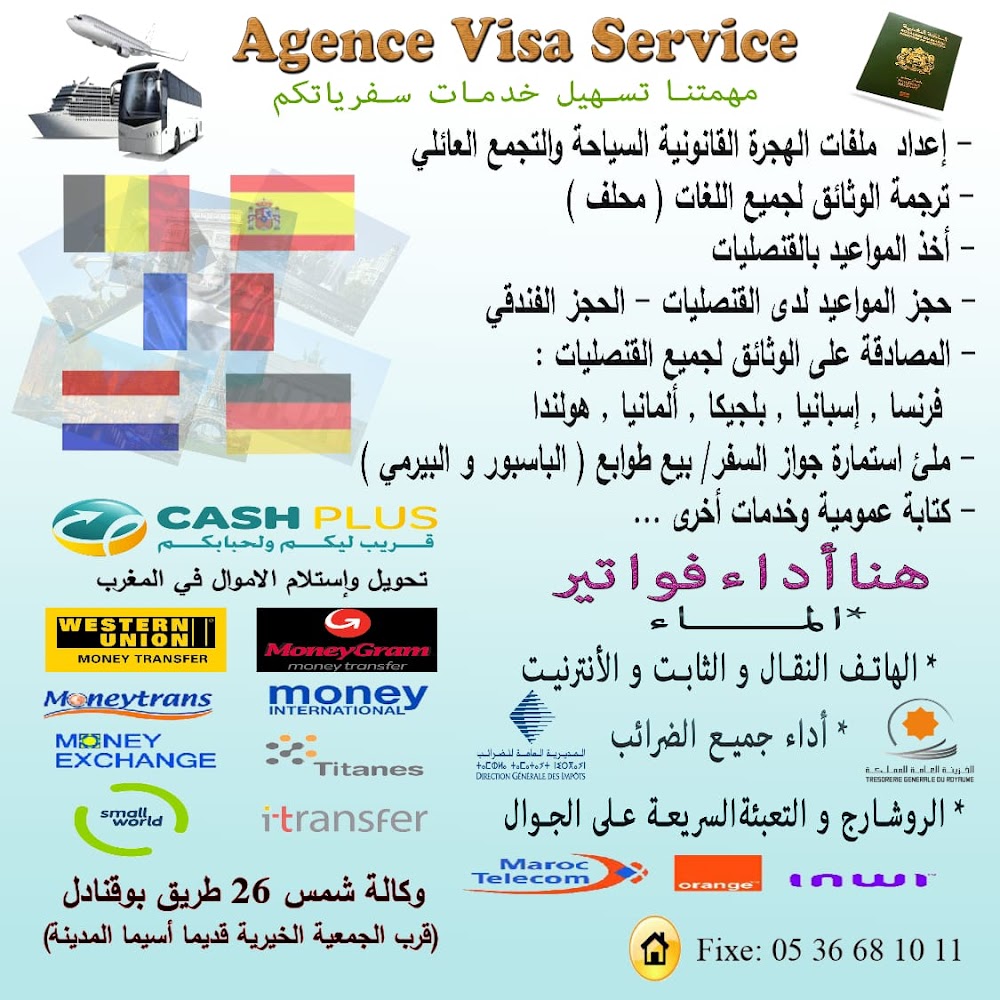 CASHPLUS الخيرية القديمة - VISA SERVICE