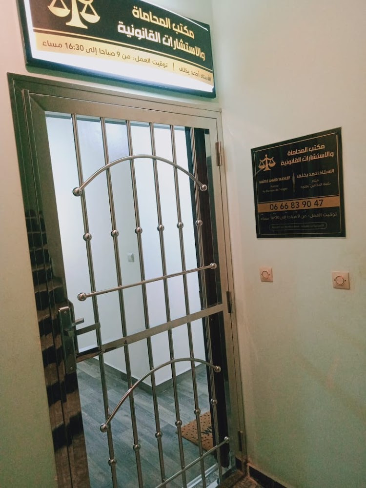 Avocat Tanger Ahmed yakhlef