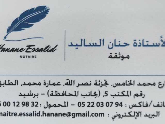 ESSALID Hanane (Étude) - Berrchid - +212 600-129832